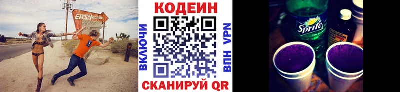 Кодеиновый сироп Lean Purple Drank  Архангельск 
